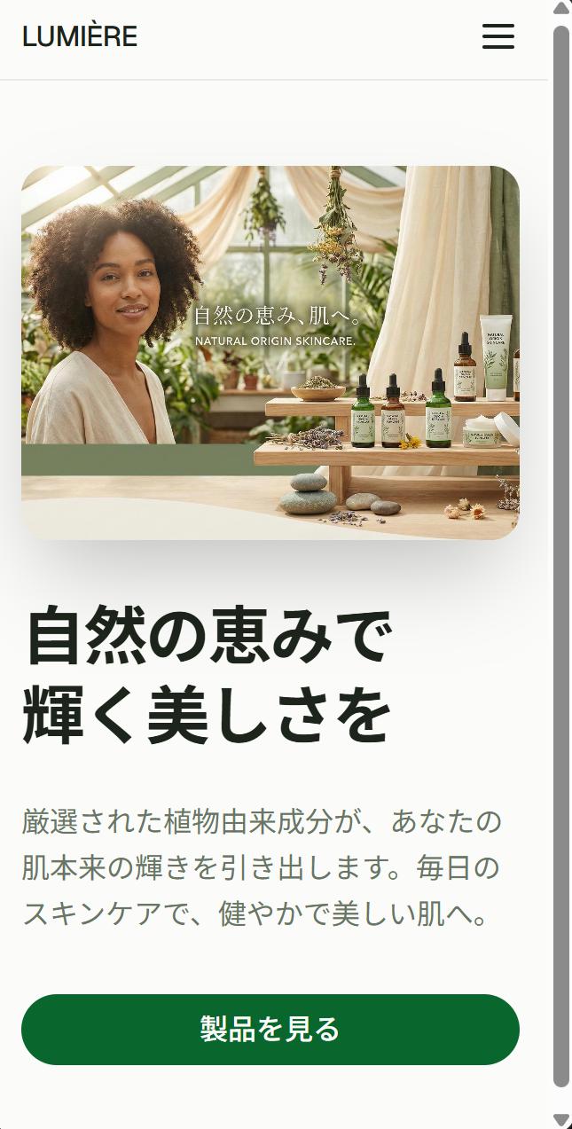 LUMIÈRE ランディングページ